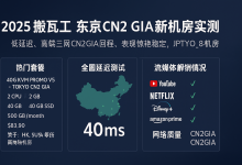 2025 搬瓦工 东京Tokyo CN2 GIA 新机房实测:低延迟、高端三网CN2GIA回程、表现惊艳稳定,JPTYO_8机房-VPS风向标
