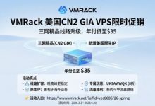 VMRack 美国CN2 GIA VPS限时促销：三网精品线路升级，低至$35/年-VPS风向标
